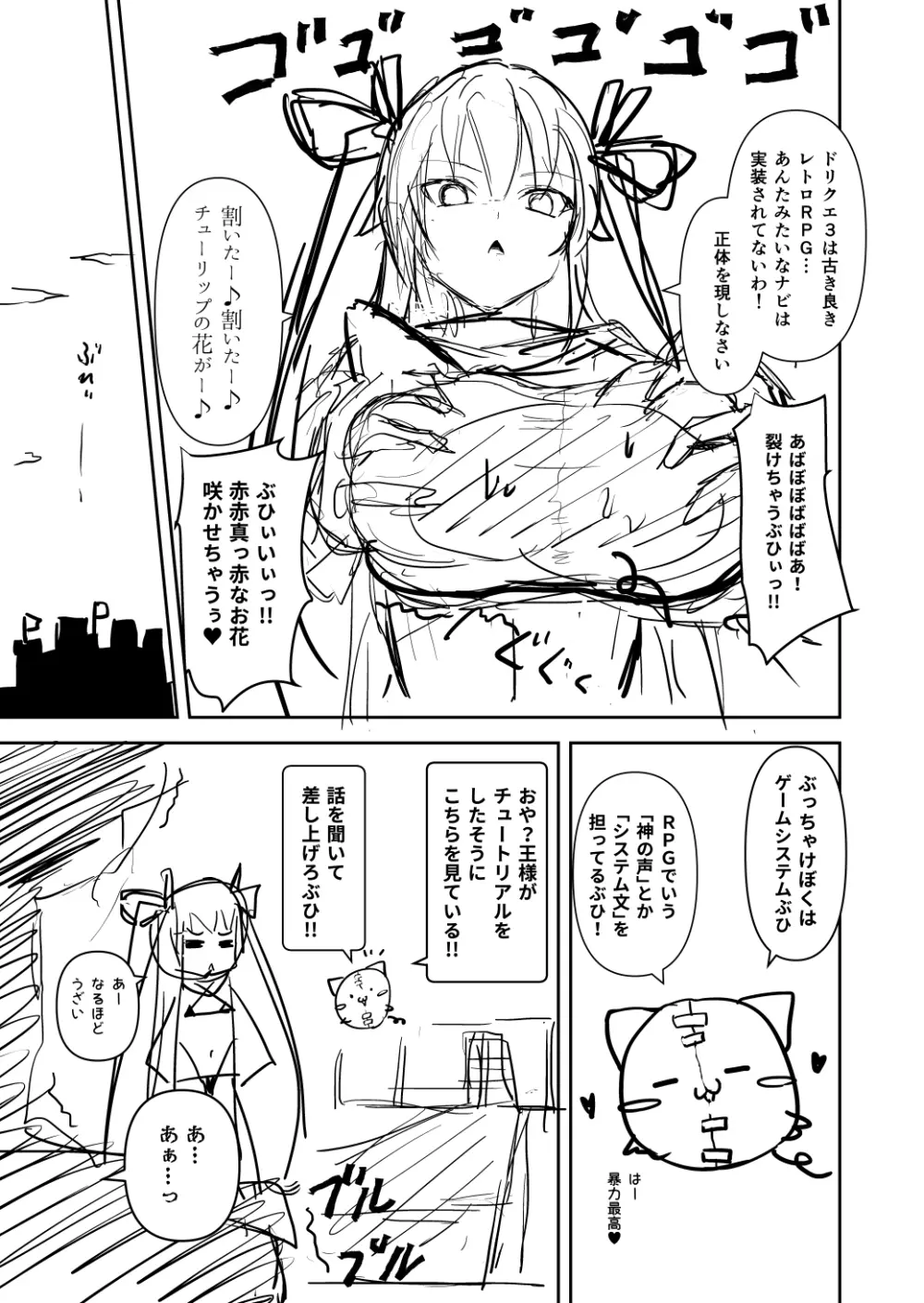 対魔勇者ゆきかぜちゃんの冒険 Page.3
