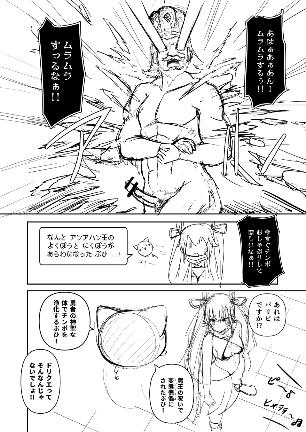対魔勇者ゆきかぜちゃんの冒険 Page.4