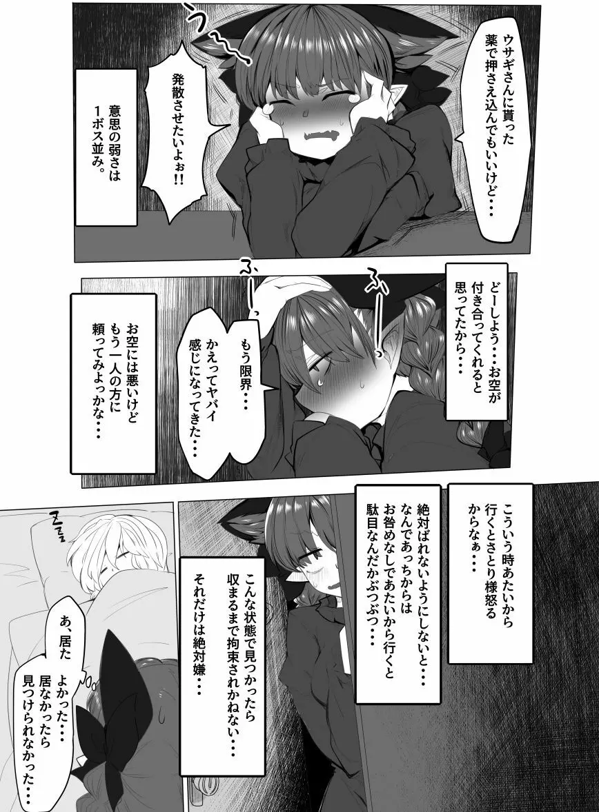 発情お燐 Page.4