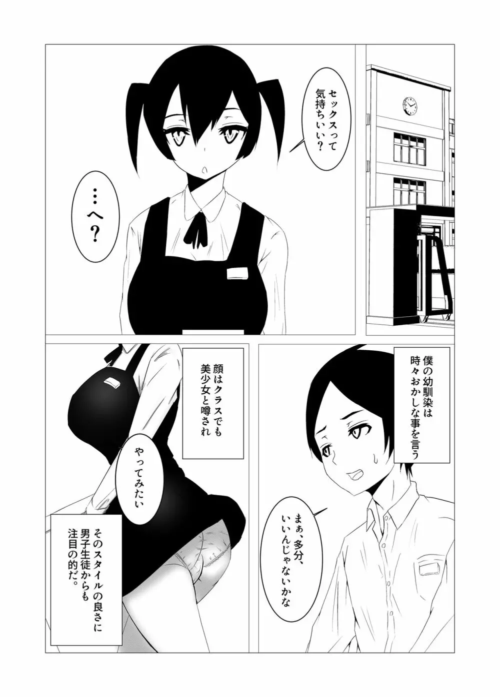 天然の幼馴染 Page.4