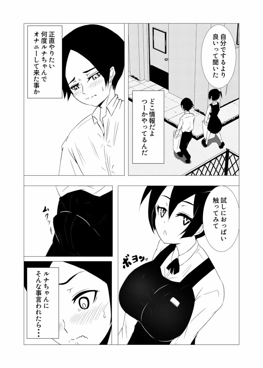 天然の幼馴染 Page.5