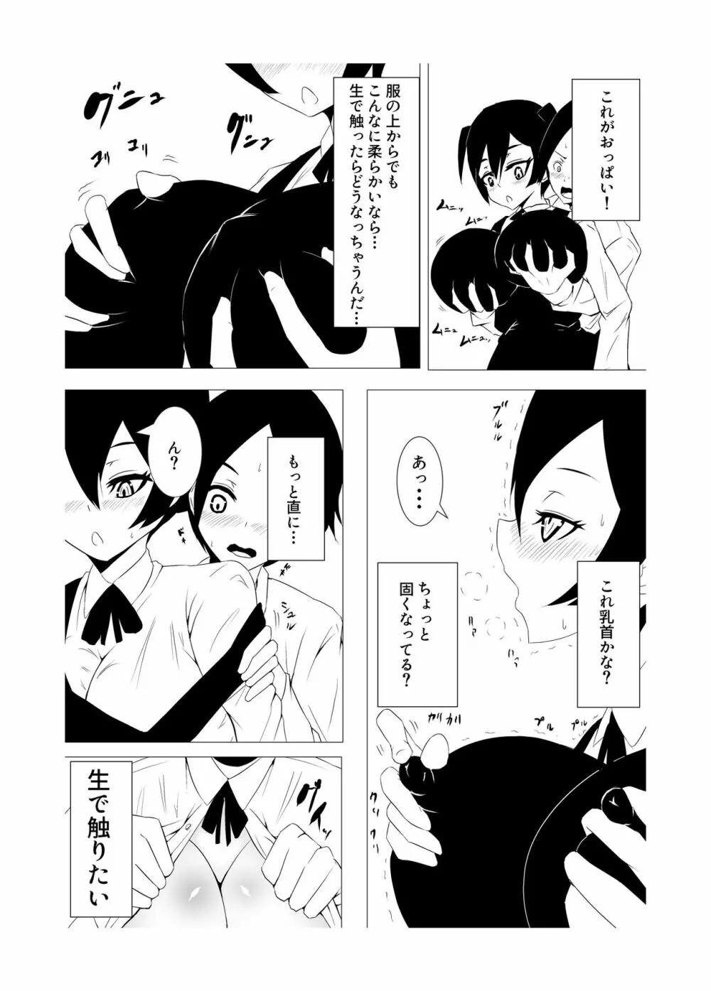 天然の幼馴染 Page.7