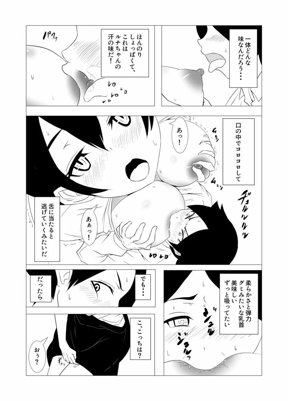 天然の幼馴染 Page.9