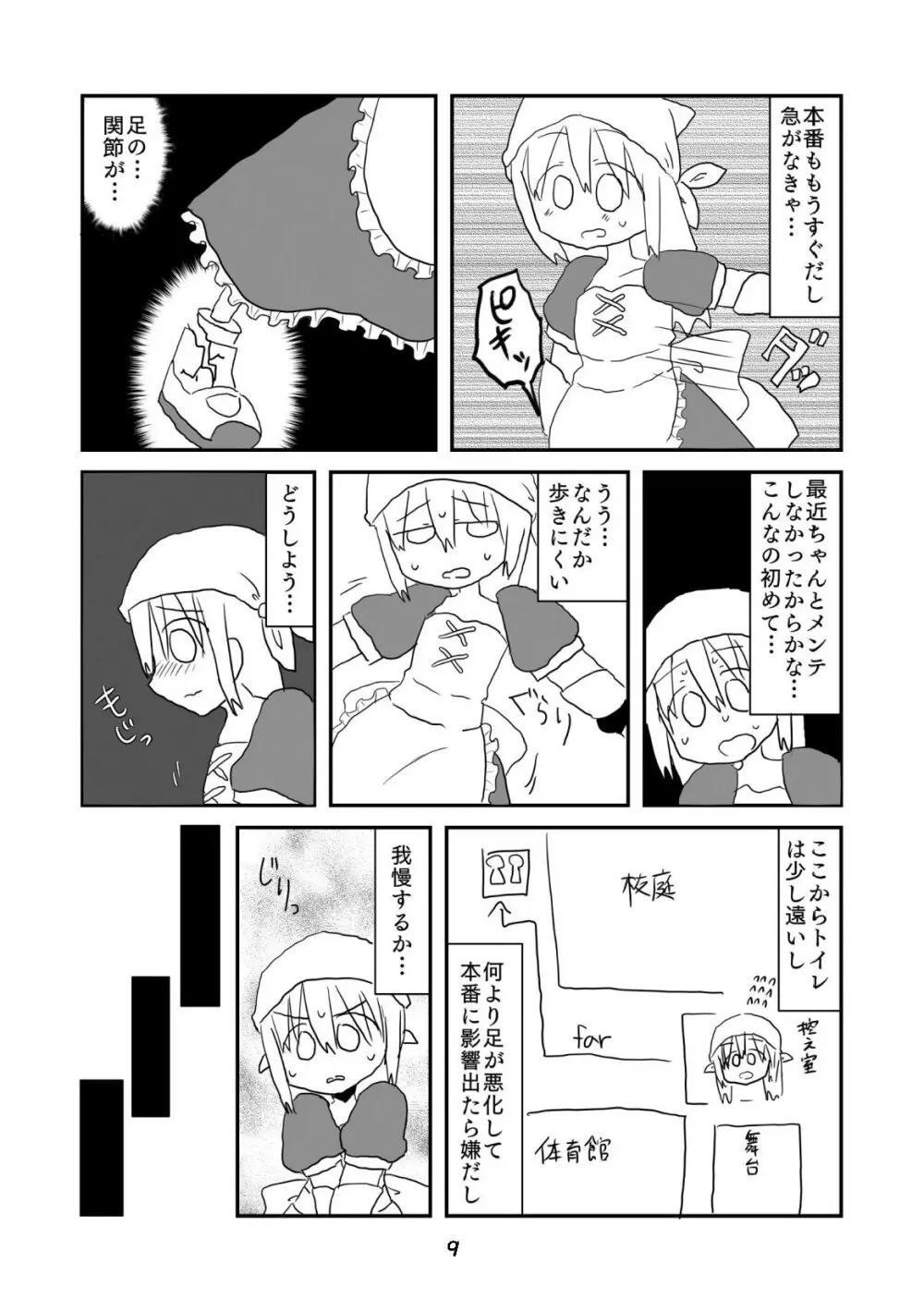 性癖グルメ漫画合同『今夜のオカズ』 Page.10