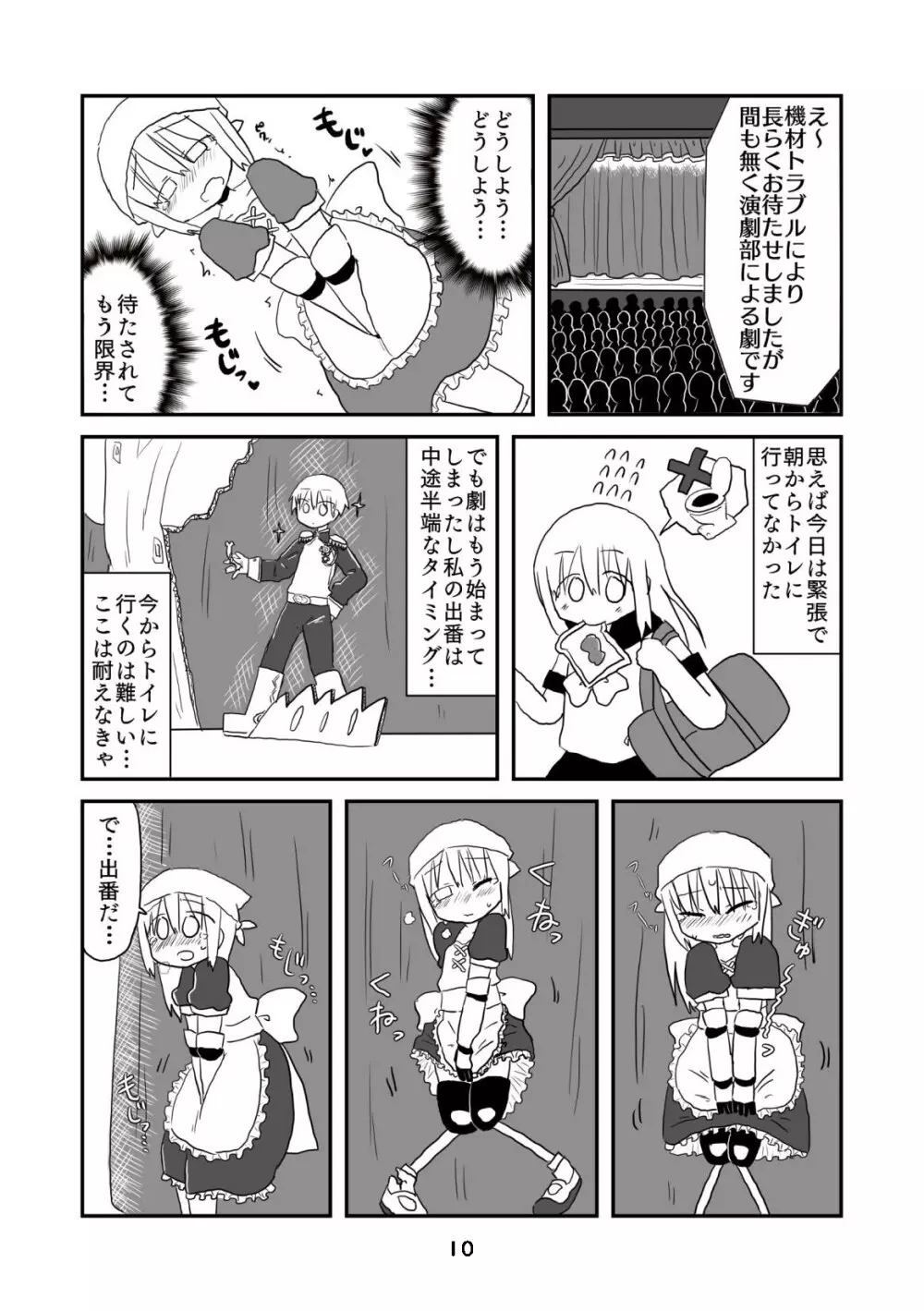 性癖グルメ漫画合同『今夜のオカズ』 Page.11