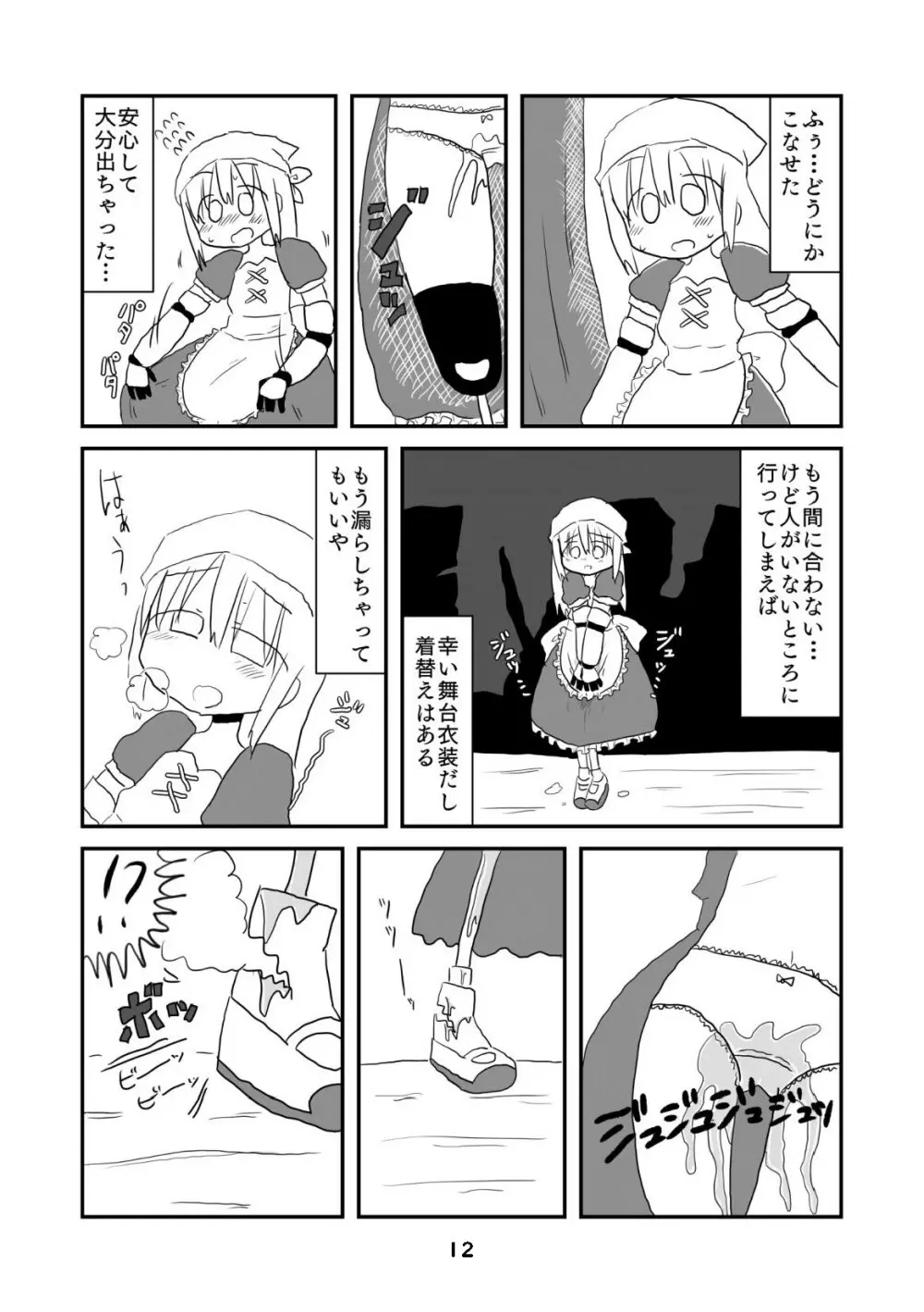 性癖グルメ漫画合同『今夜のオカズ』 Page.13