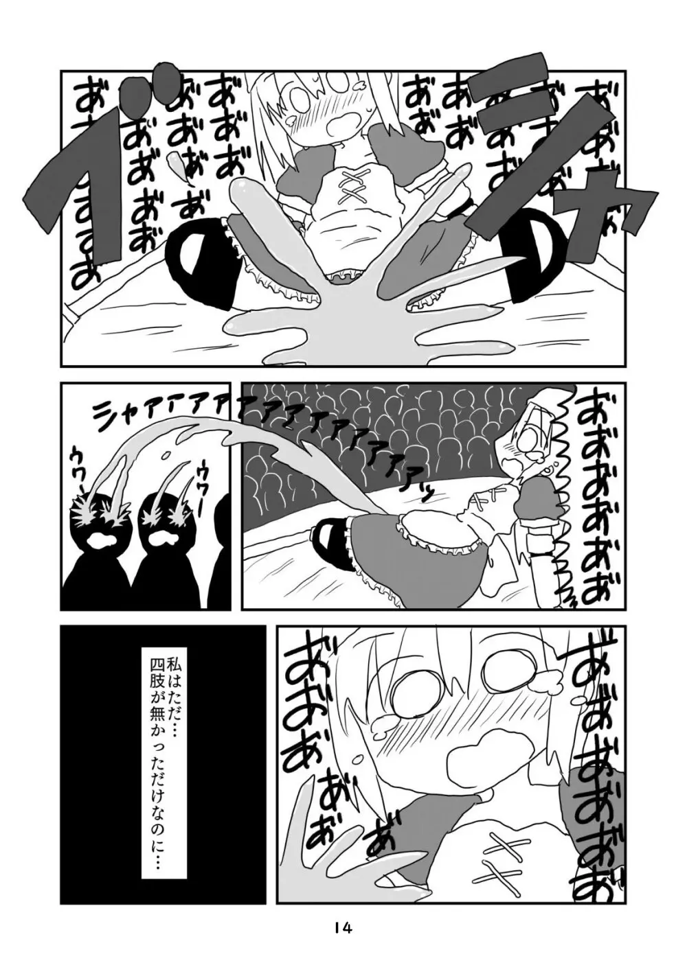 性癖グルメ漫画合同『今夜のオカズ』 Page.15