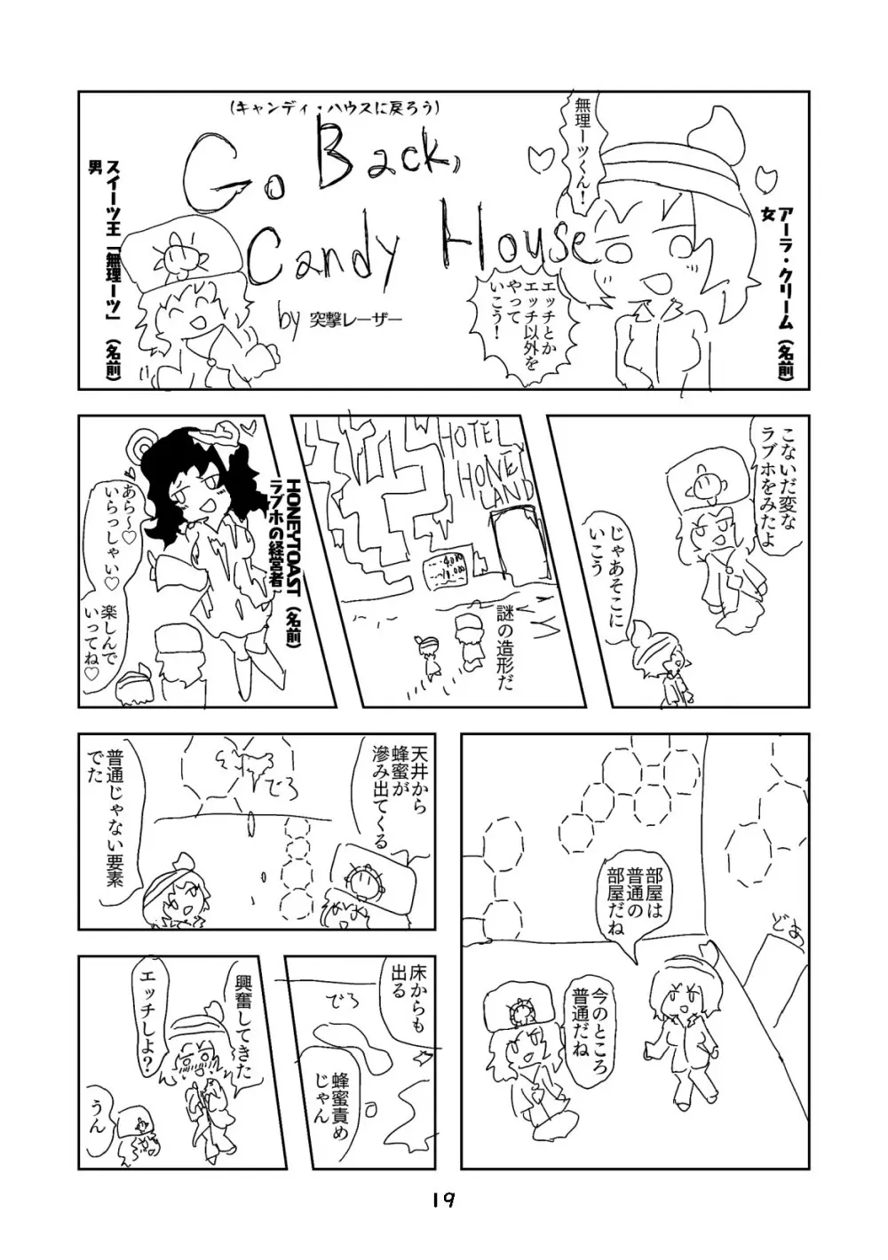 性癖グルメ漫画合同『今夜のオカズ』 Page.20