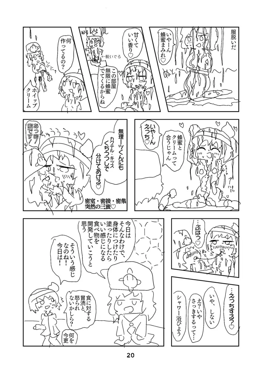 性癖グルメ漫画合同『今夜のオカズ』 Page.21