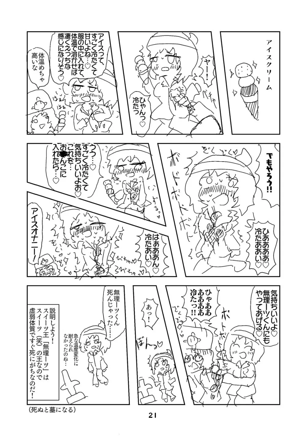 性癖グルメ漫画合同『今夜のオカズ』 Page.22