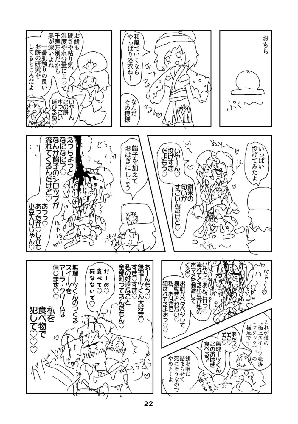 性癖グルメ漫画合同『今夜のオカズ』 Page.23