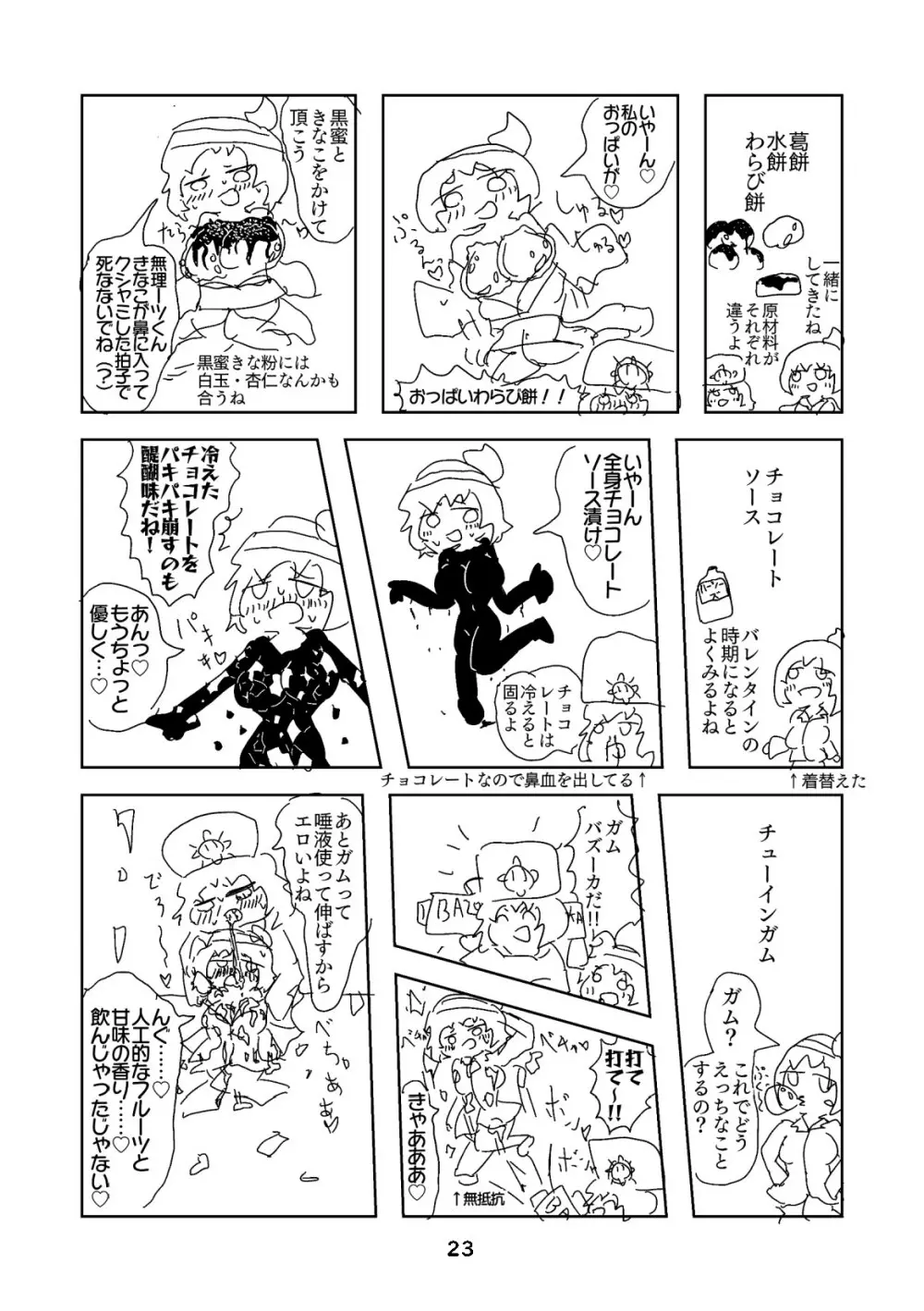 性癖グルメ漫画合同『今夜のオカズ』 Page.24