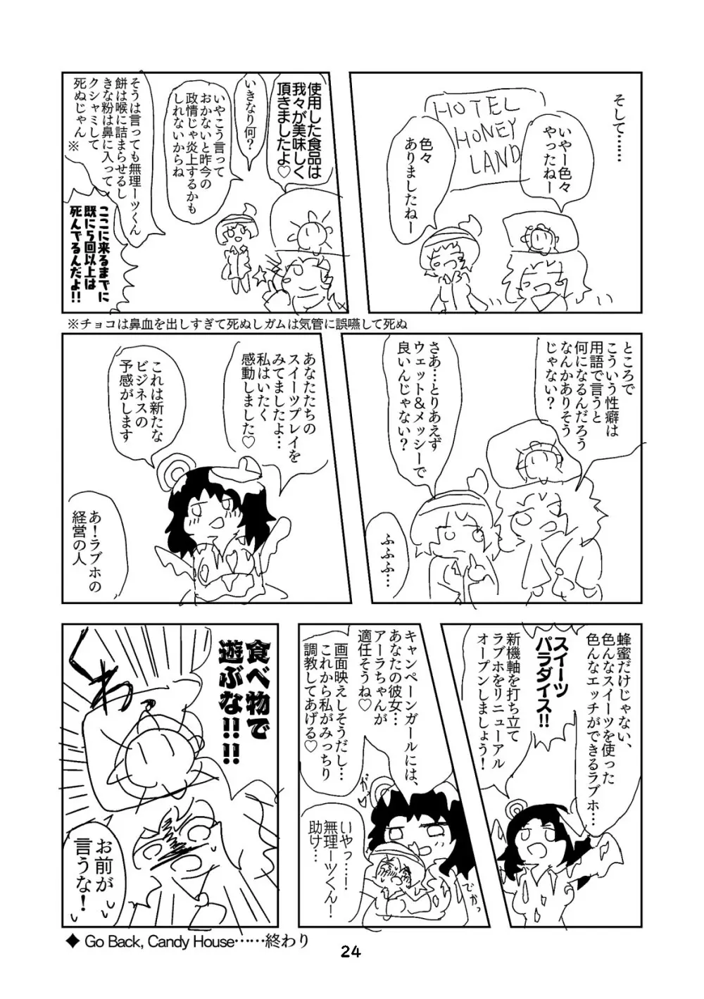 性癖グルメ漫画合同『今夜のオカズ』 Page.25