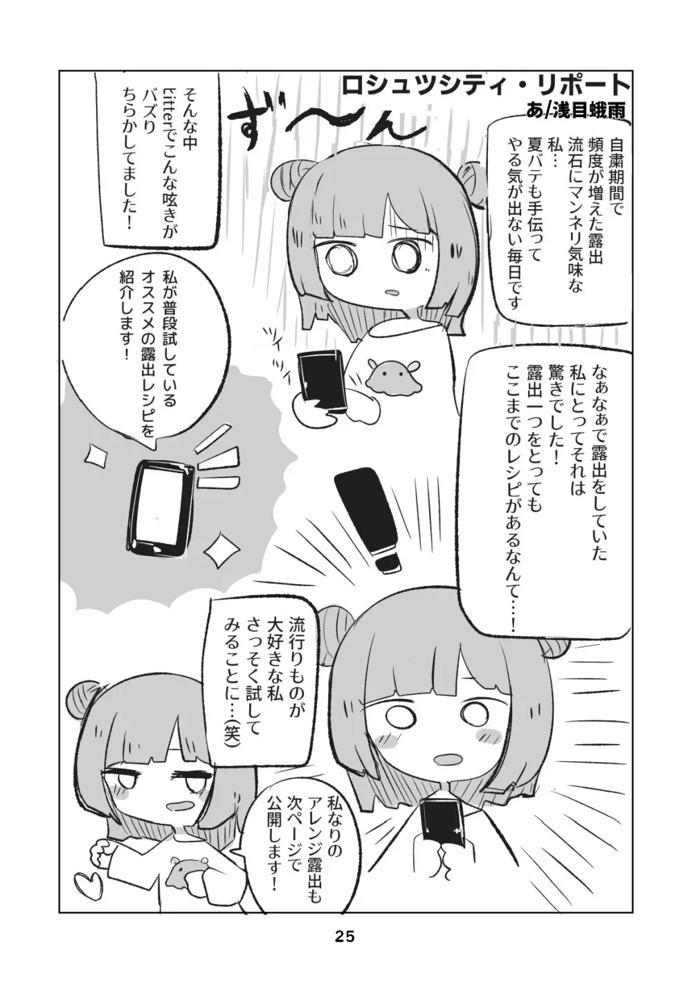 性癖グルメ漫画合同『今夜のオカズ』 Page.26