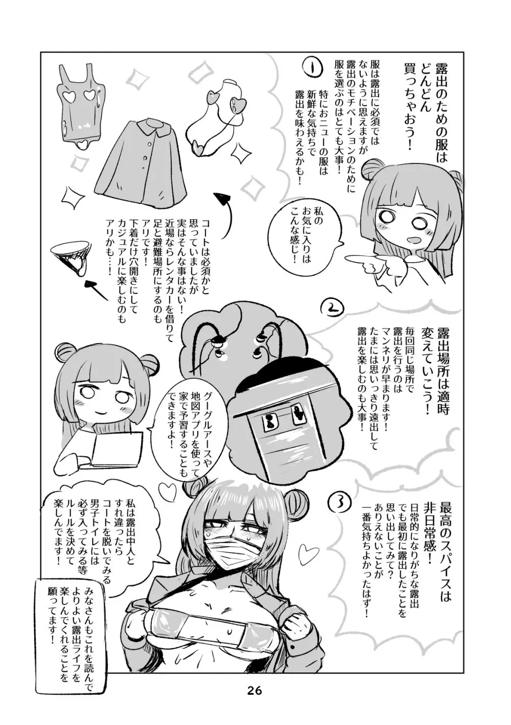 性癖グルメ漫画合同『今夜のオカズ』 Page.27