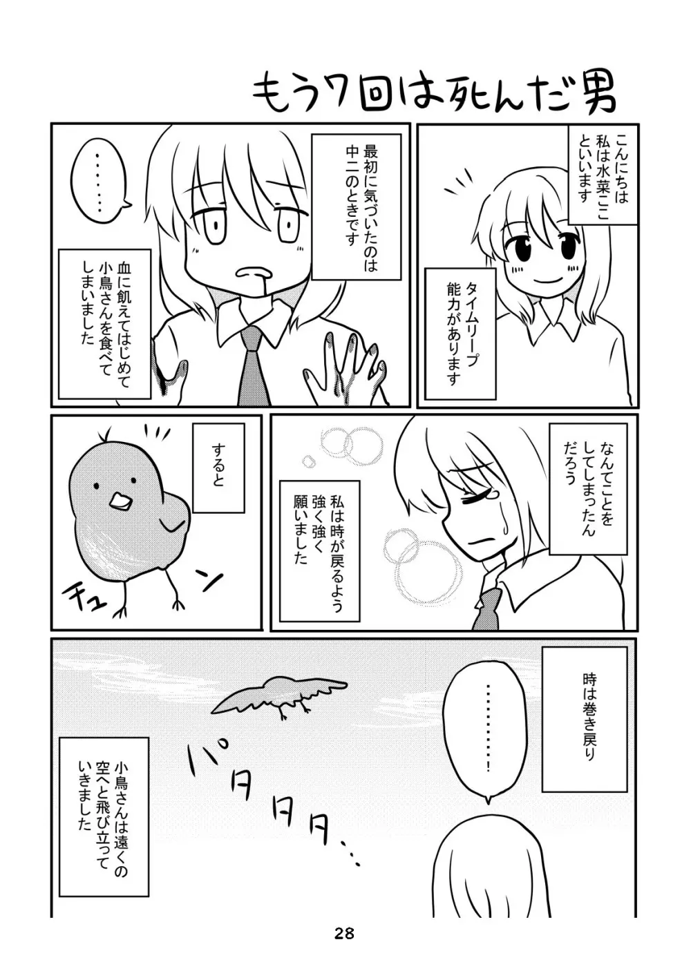 性癖グルメ漫画合同『今夜のオカズ』 Page.29