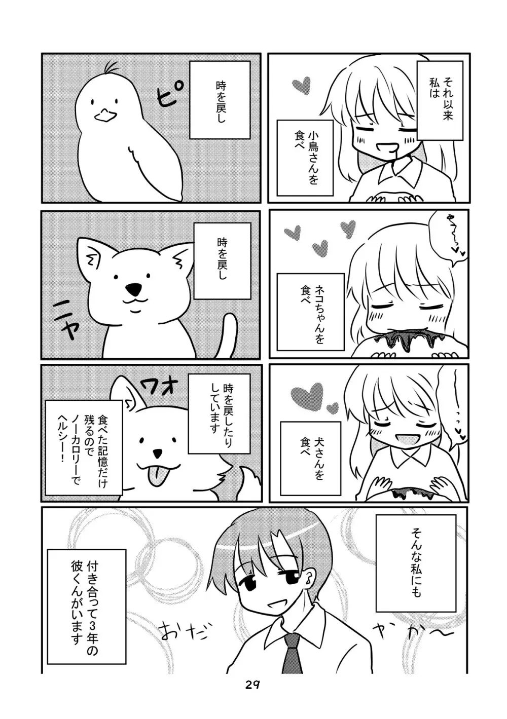 性癖グルメ漫画合同『今夜のオカズ』 Page.30