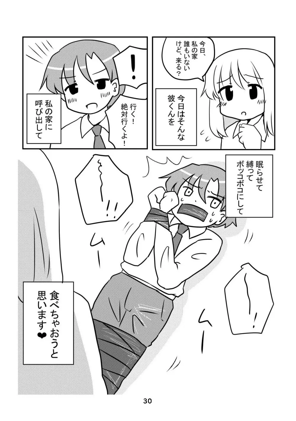 性癖グルメ漫画合同『今夜のオカズ』 Page.31