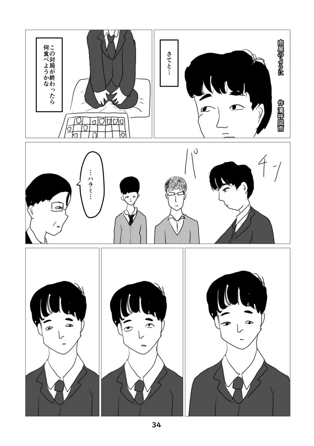 性癖グルメ漫画合同『今夜のオカズ』 Page.35