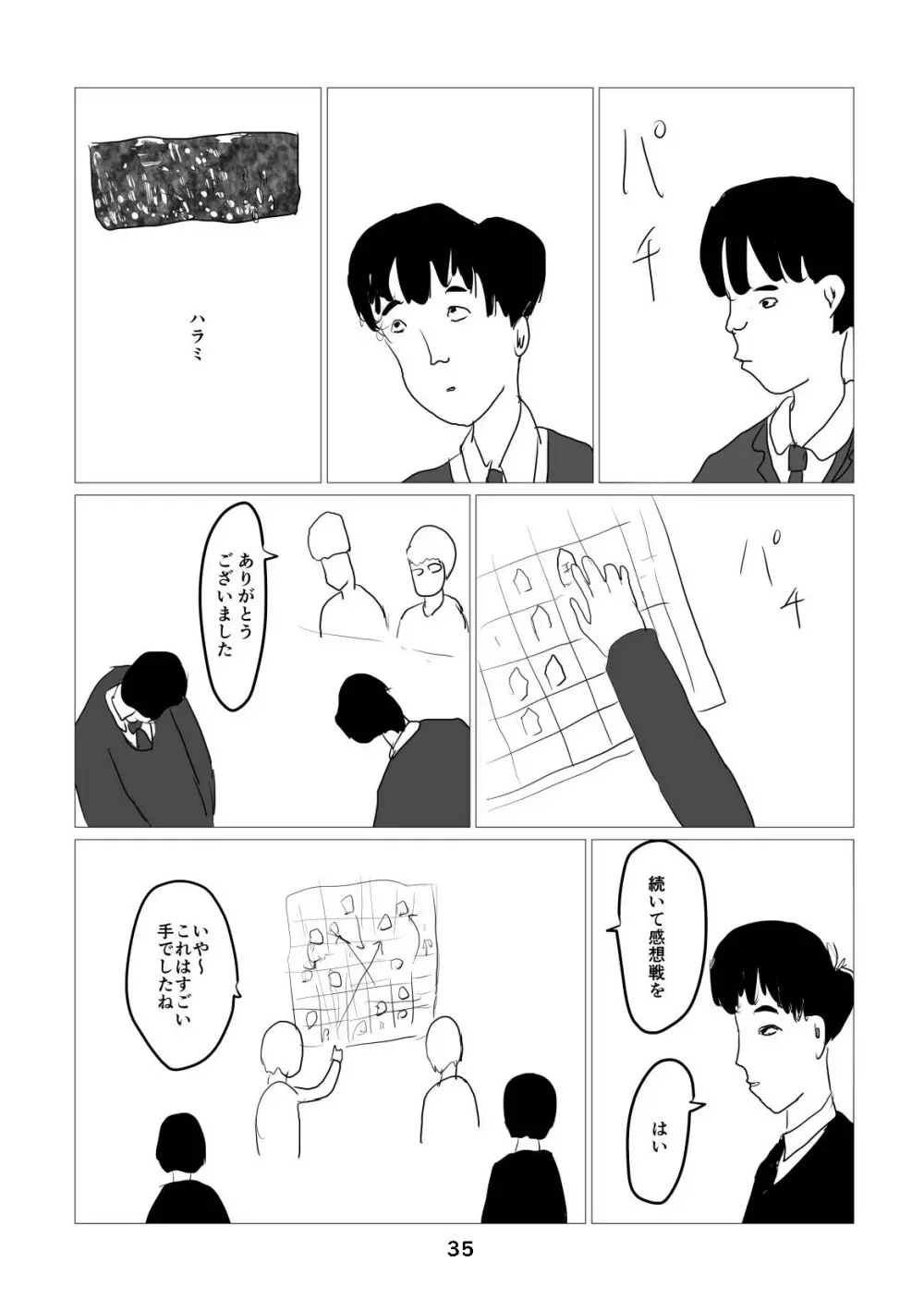 性癖グルメ漫画合同『今夜のオカズ』 Page.36