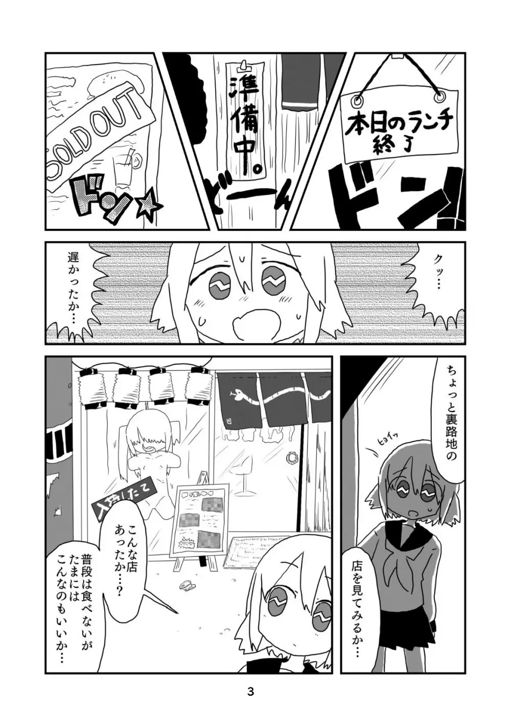 性癖グルメ漫画合同『今夜のオカズ』 Page.4