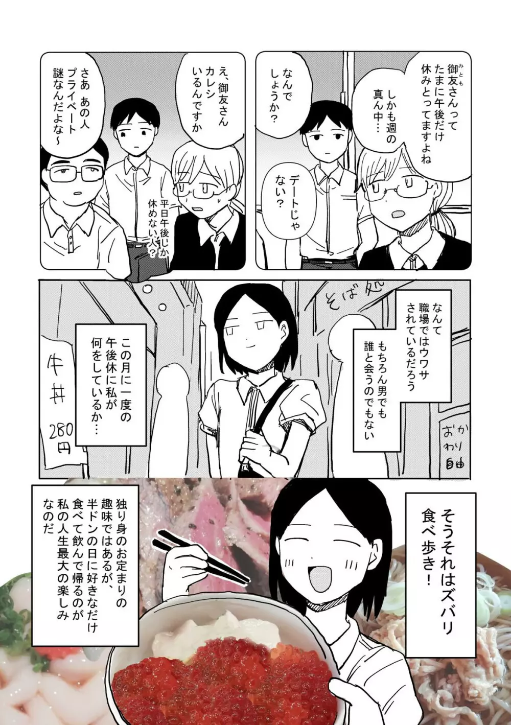 性癖グルメ漫画合同『今夜のオカズ』 Page.46