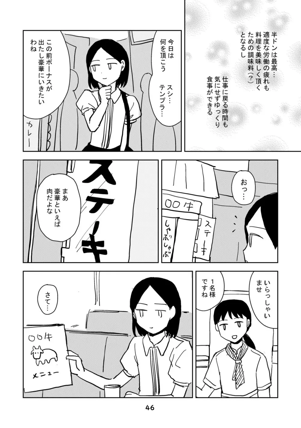 性癖グルメ漫画合同『今夜のオカズ』 Page.47
