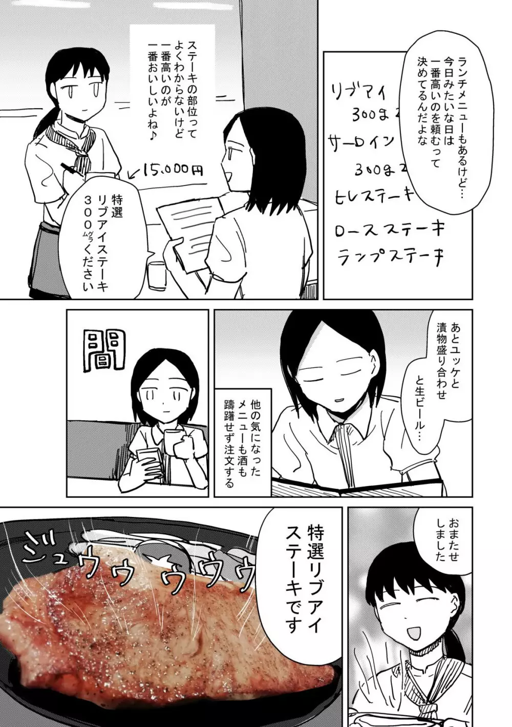 性癖グルメ漫画合同『今夜のオカズ』 Page.48