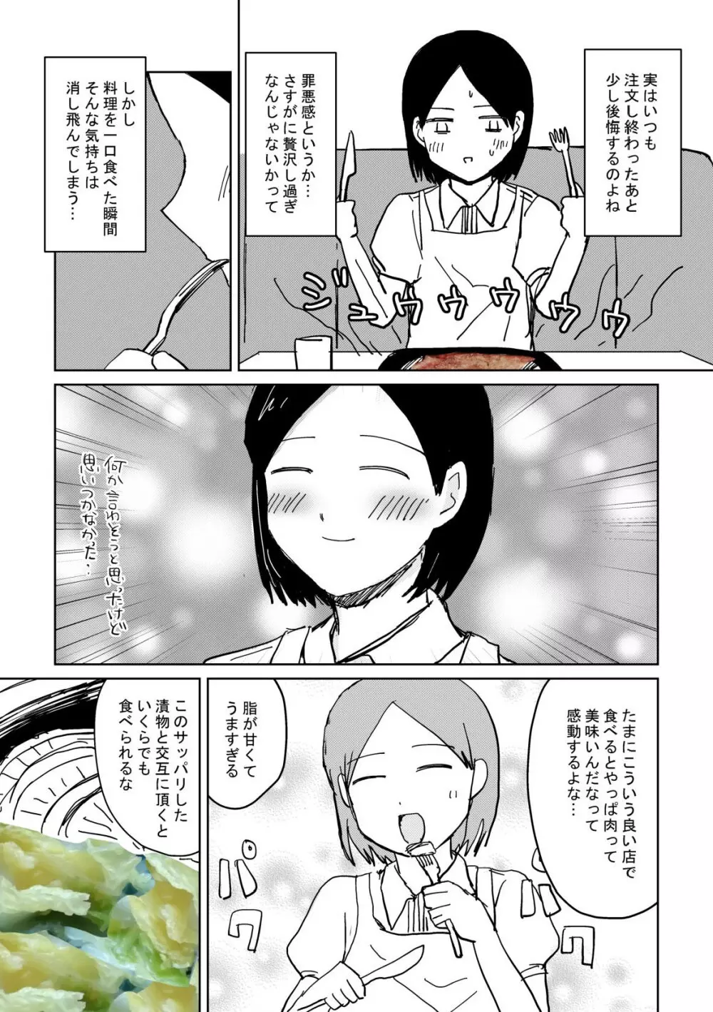 性癖グルメ漫画合同『今夜のオカズ』 Page.49