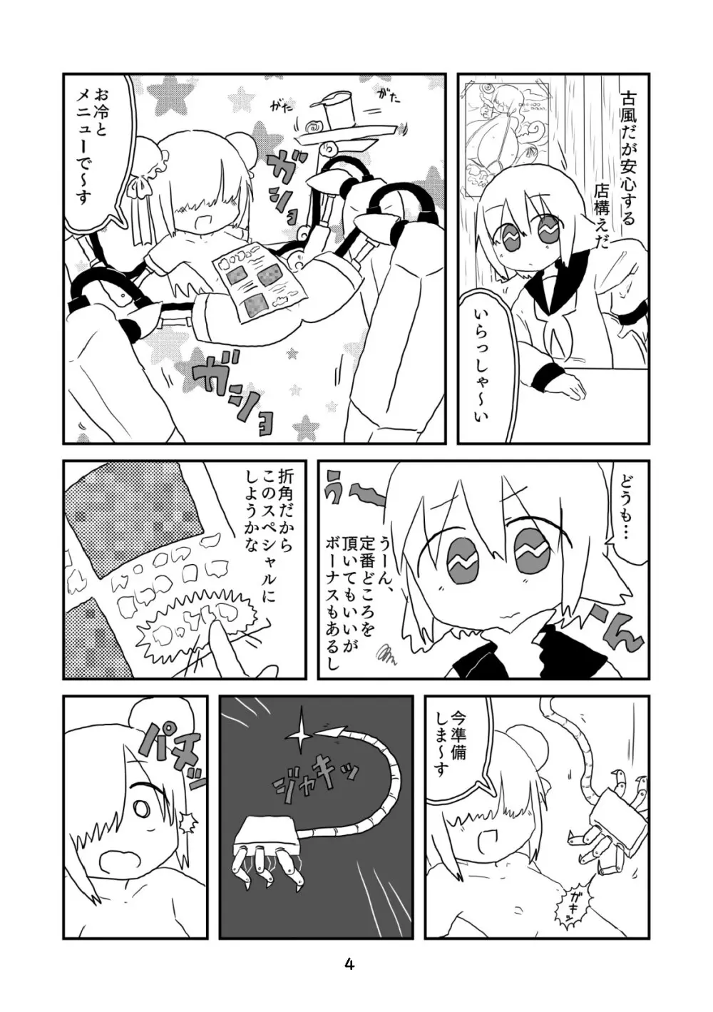 性癖グルメ漫画合同『今夜のオカズ』 Page.5