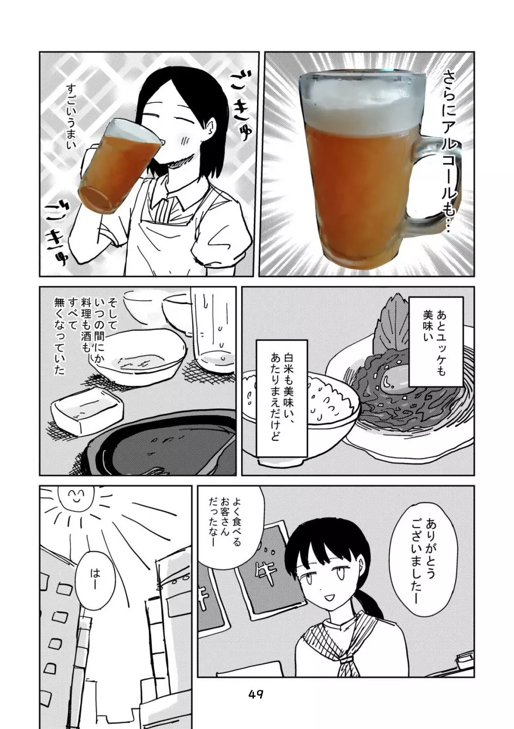 性癖グルメ漫画合同『今夜のオカズ』 Page.50