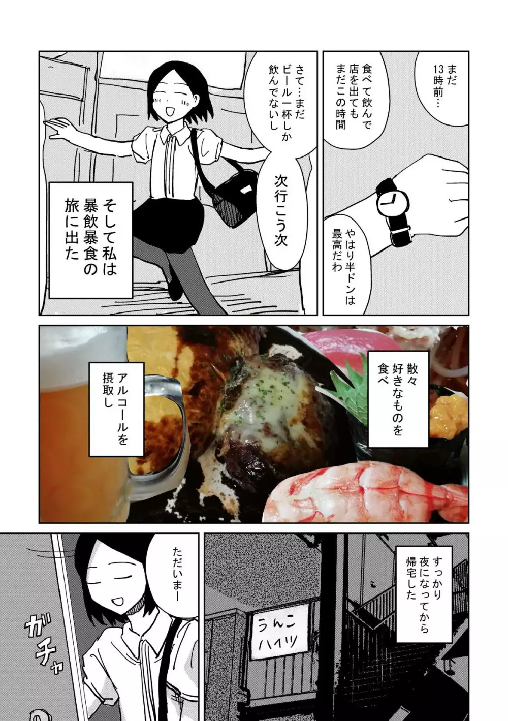性癖グルメ漫画合同『今夜のオカズ』 Page.51