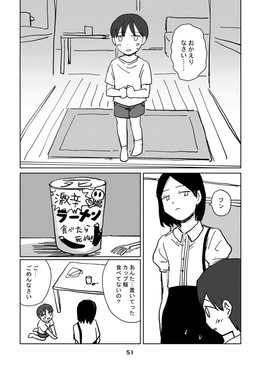 性癖グルメ漫画合同『今夜のオカズ』 Page.52