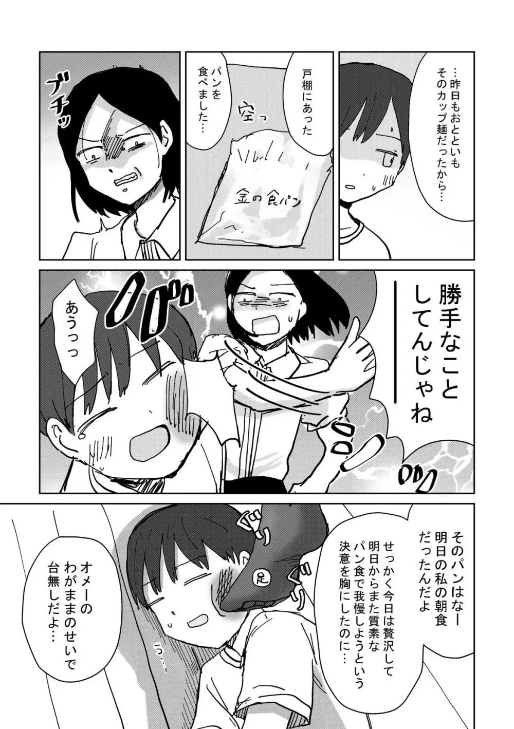 性癖グルメ漫画合同『今夜のオカズ』 Page.53