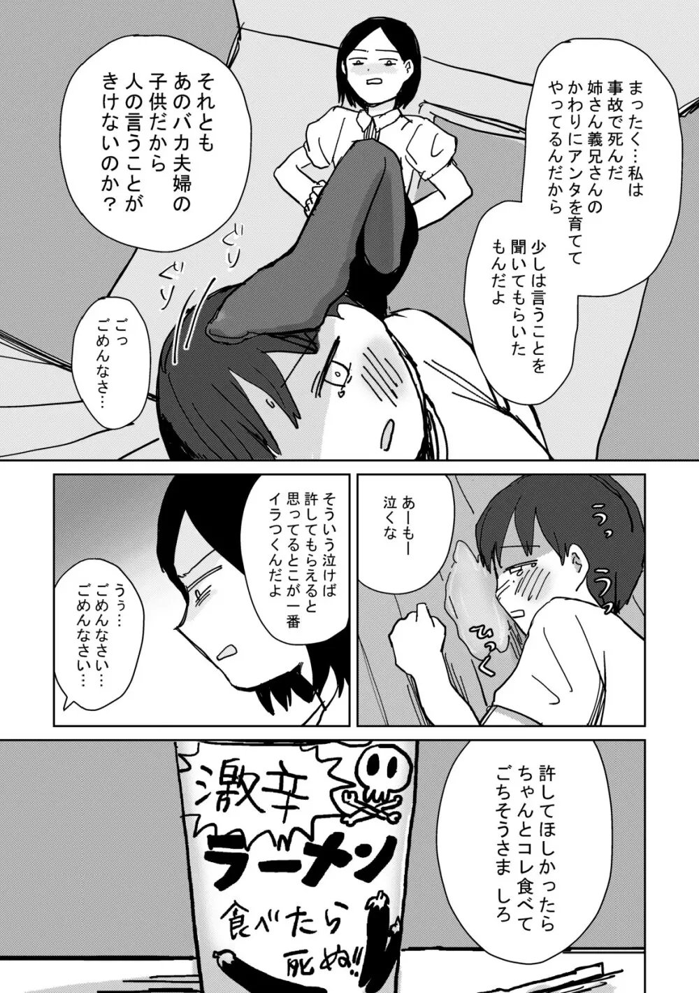性癖グルメ漫画合同『今夜のオカズ』 Page.54