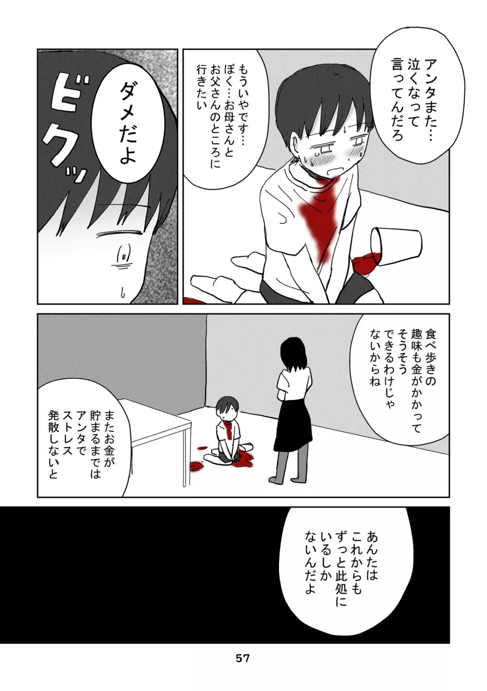 性癖グルメ漫画合同『今夜のオカズ』 Page.58