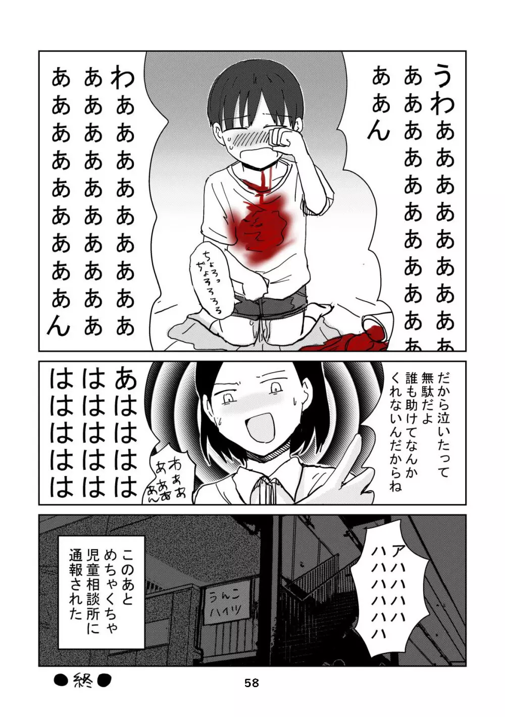 性癖グルメ漫画合同『今夜のオカズ』 Page.59