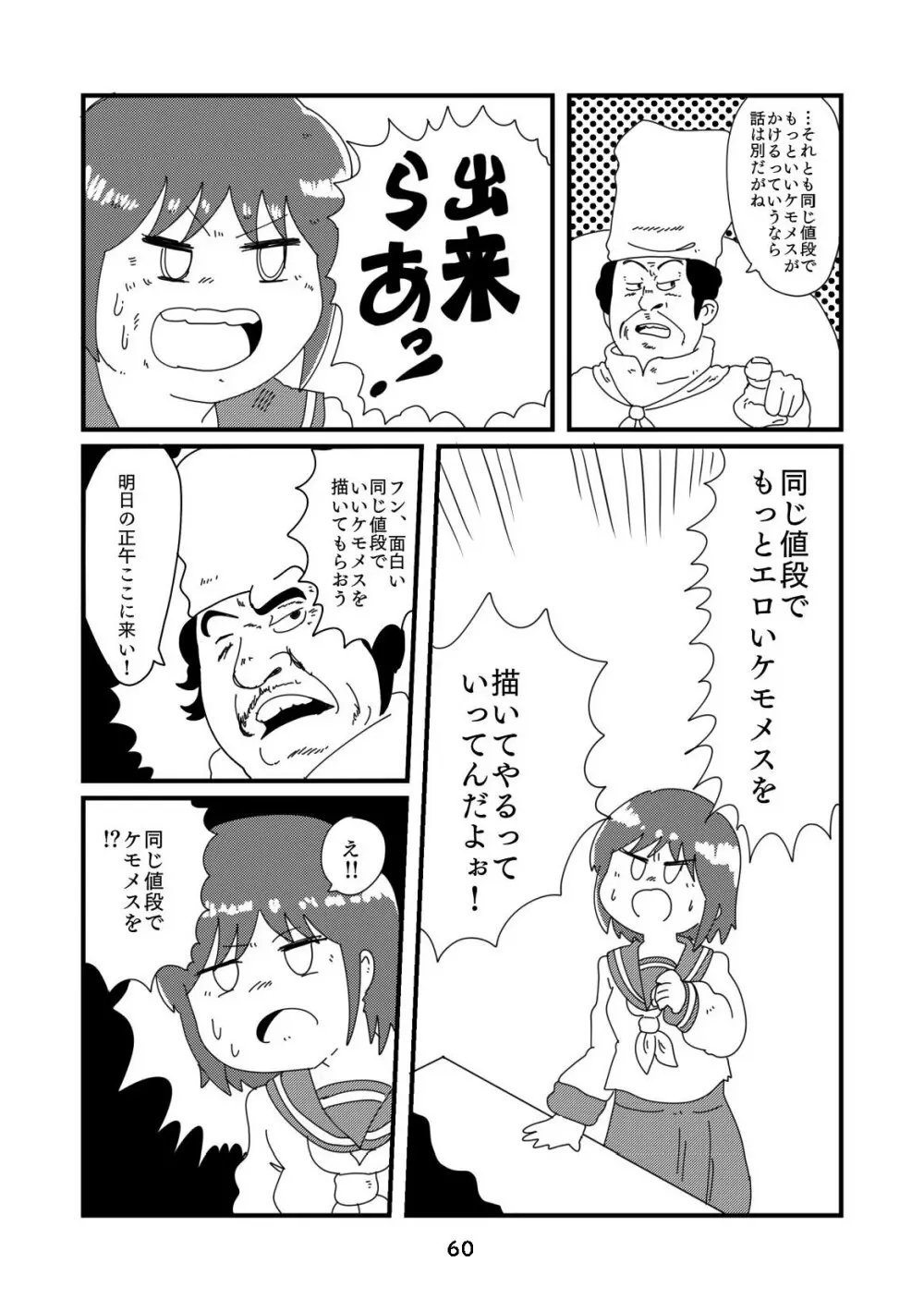 性癖グルメ漫画合同『今夜のオカズ』 Page.61