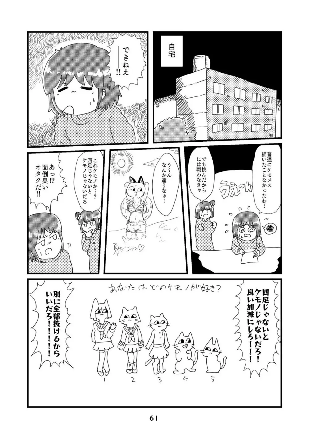 性癖グルメ漫画合同『今夜のオカズ』 Page.62