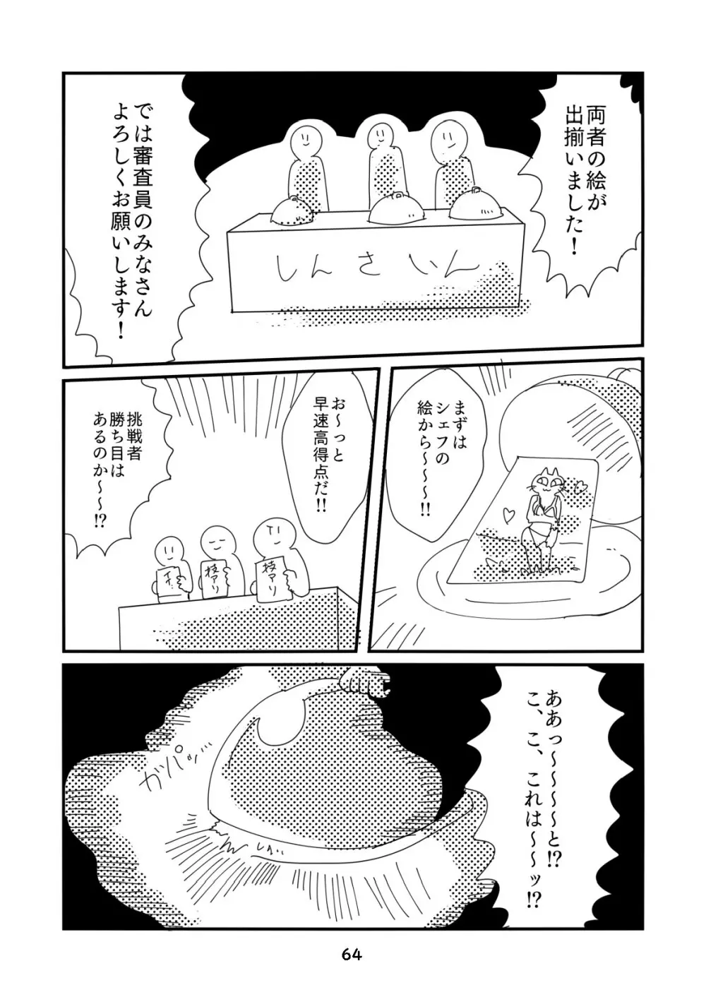 性癖グルメ漫画合同『今夜のオカズ』 Page.65