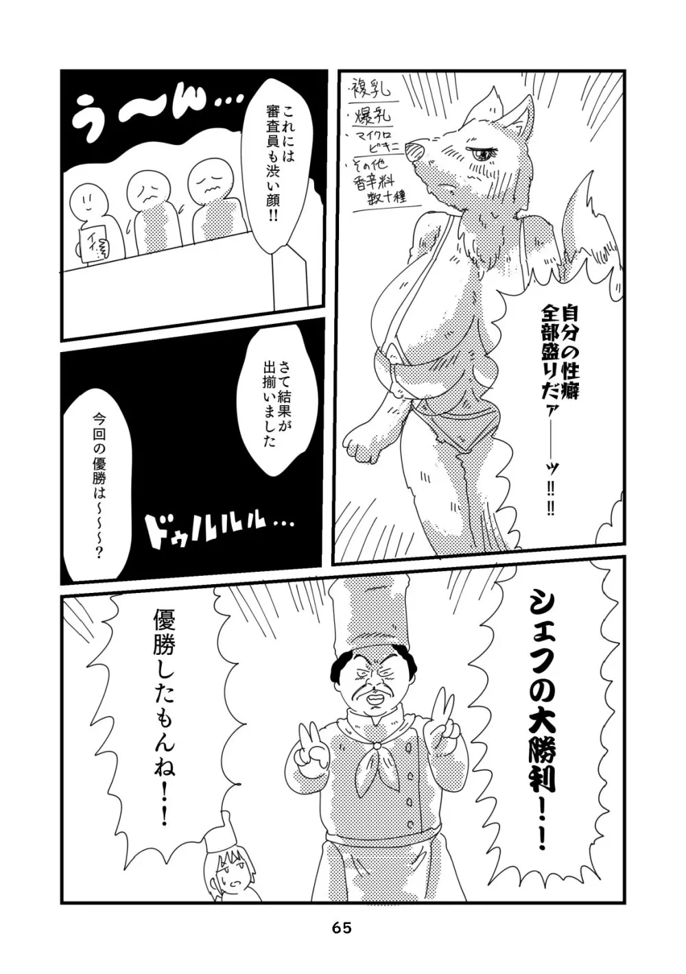 性癖グルメ漫画合同『今夜のオカズ』 Page.66