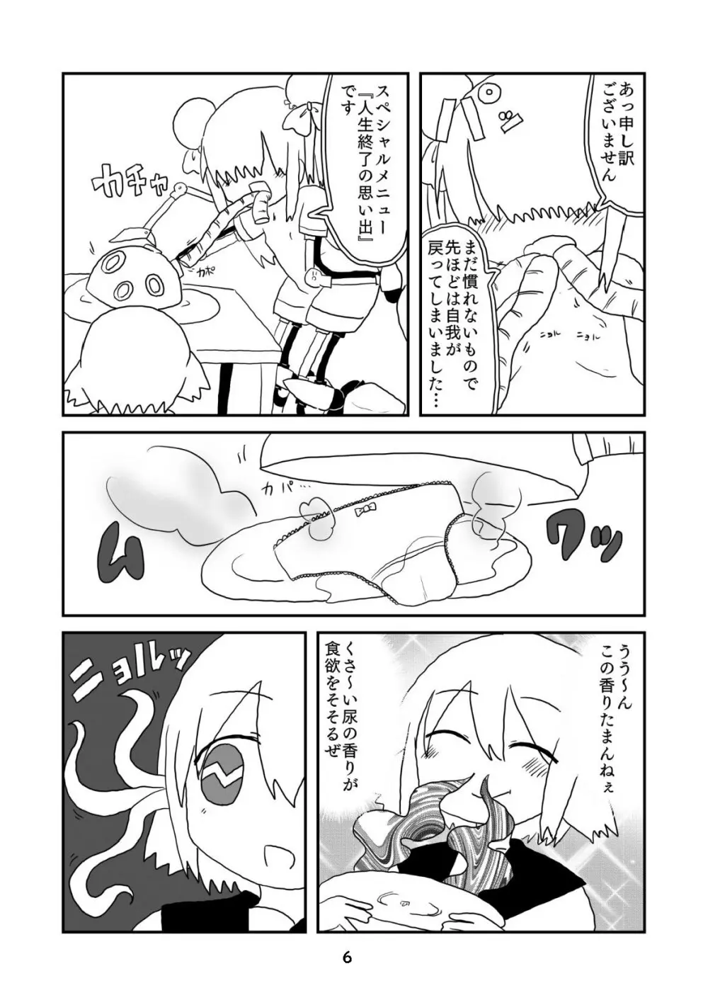 性癖グルメ漫画合同『今夜のオカズ』 Page.7