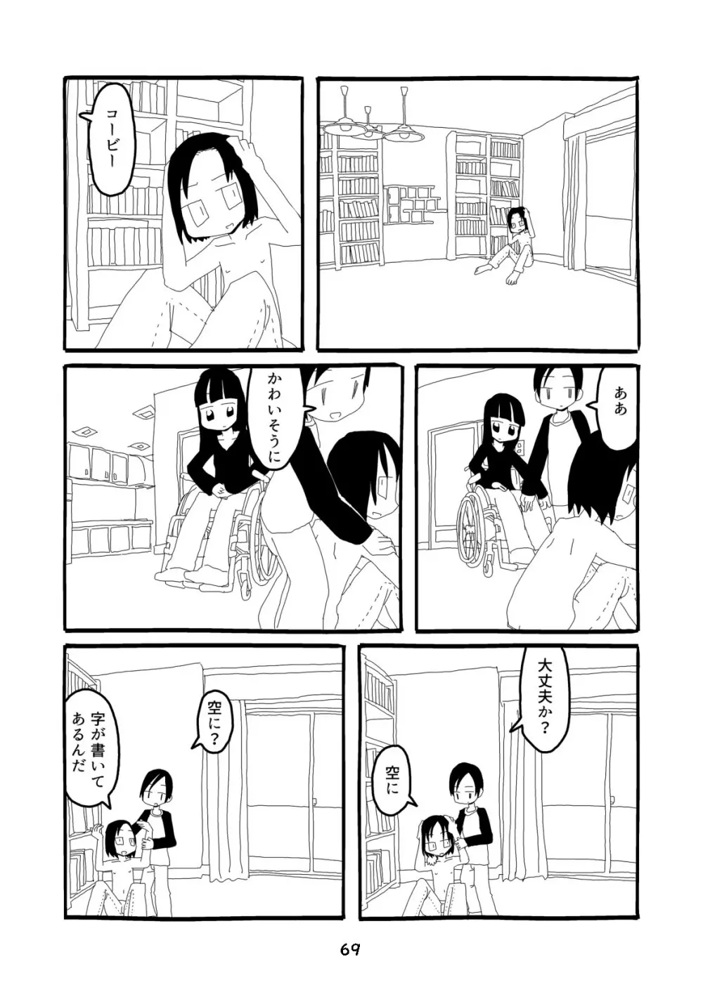 性癖グルメ漫画合同『今夜のオカズ』 Page.70