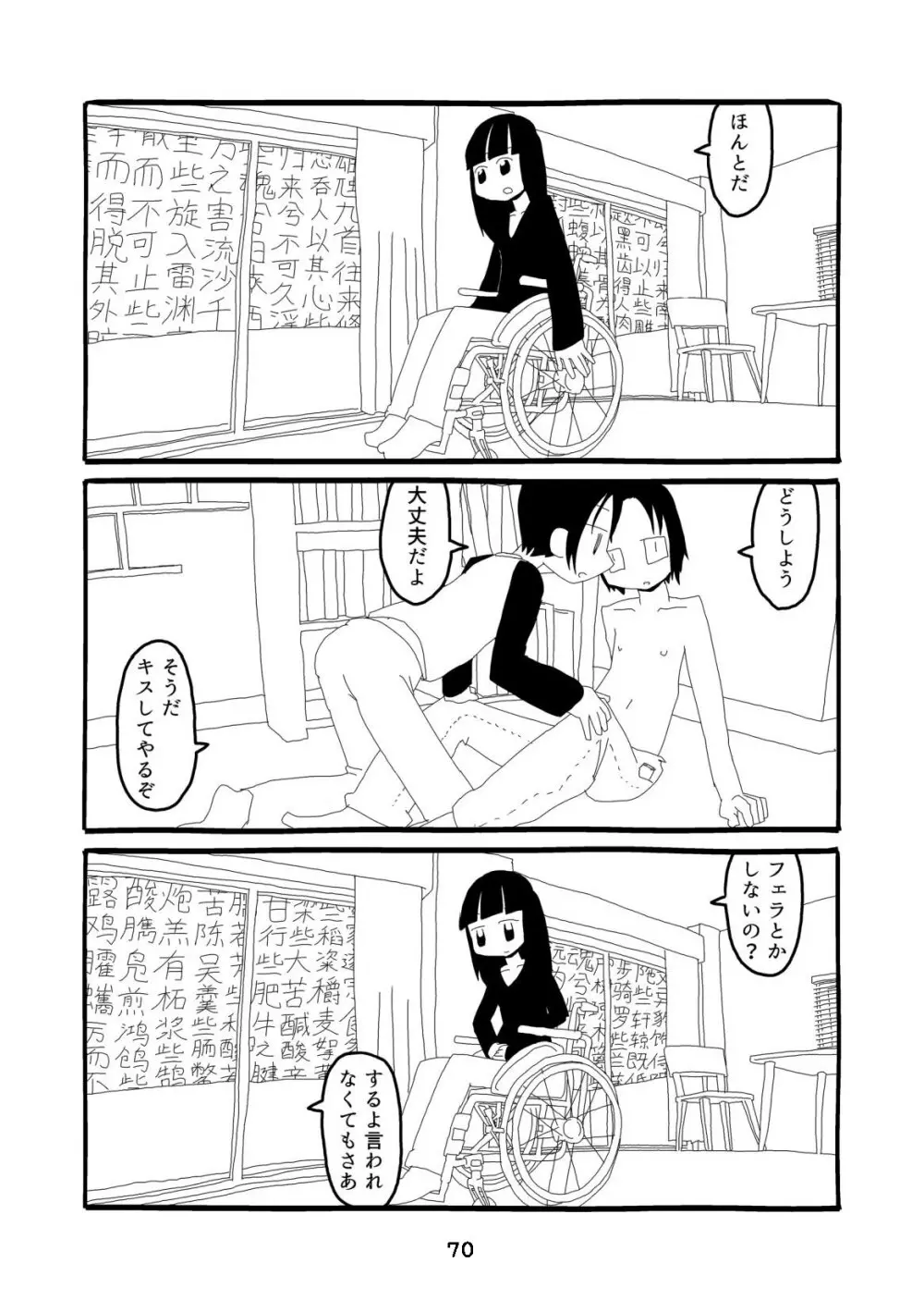 性癖グルメ漫画合同『今夜のオカズ』 Page.71