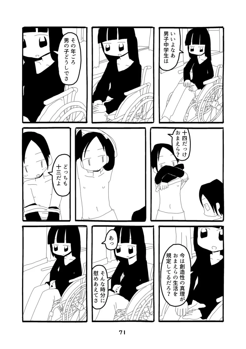 性癖グルメ漫画合同『今夜のオカズ』 Page.72
