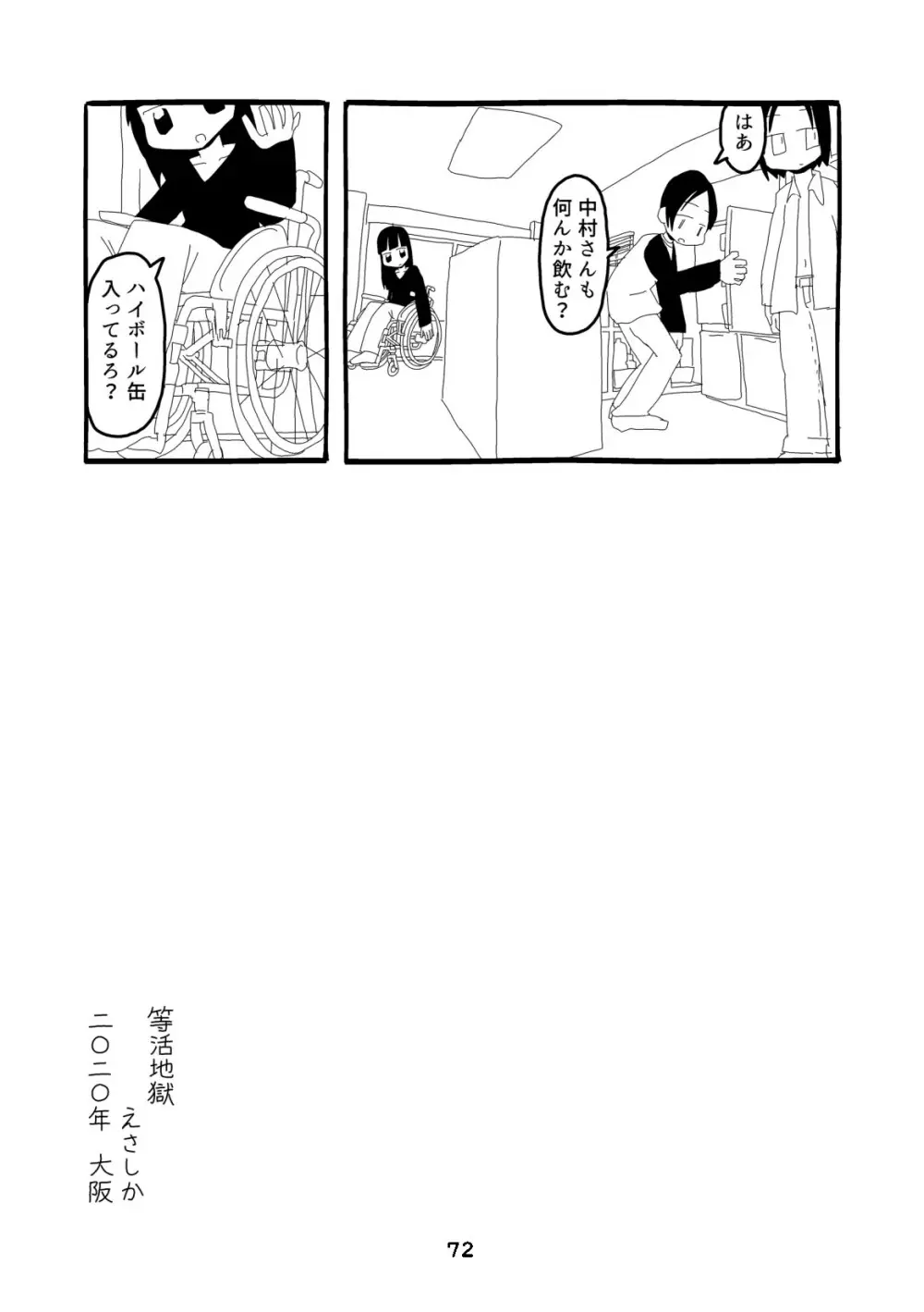 性癖グルメ漫画合同『今夜のオカズ』 Page.73