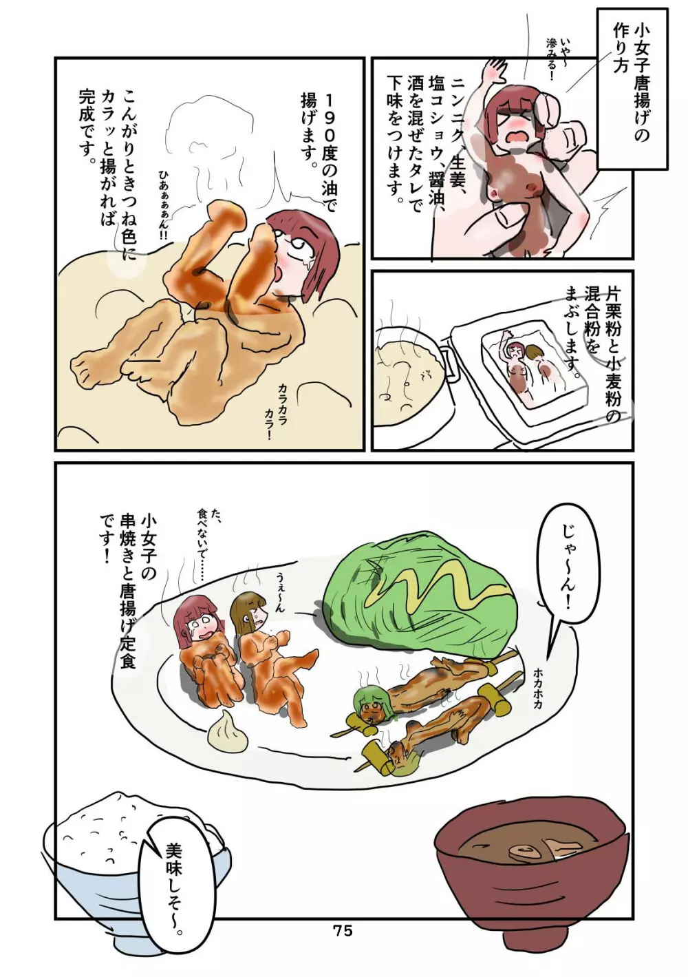 性癖グルメ漫画合同『今夜のオカズ』 Page.76