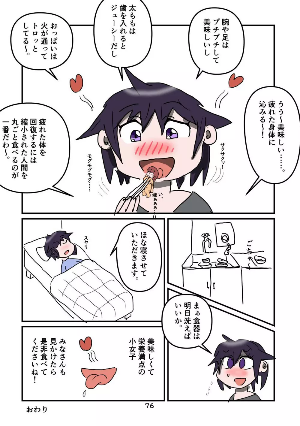 性癖グルメ漫画合同『今夜のオカズ』 Page.77