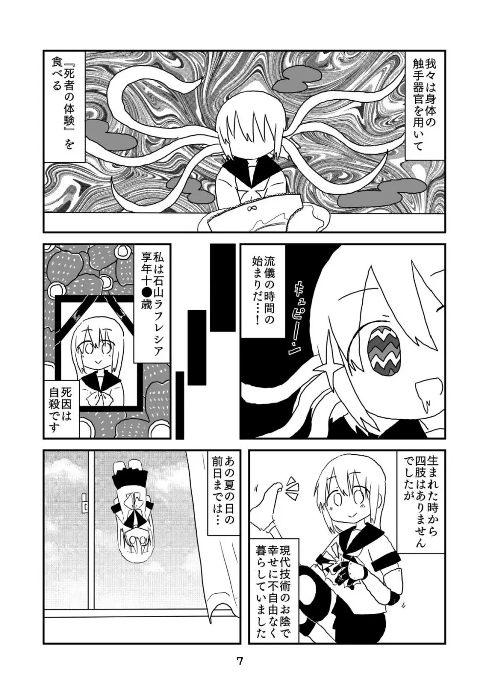性癖グルメ漫画合同『今夜のオカズ』 Page.8