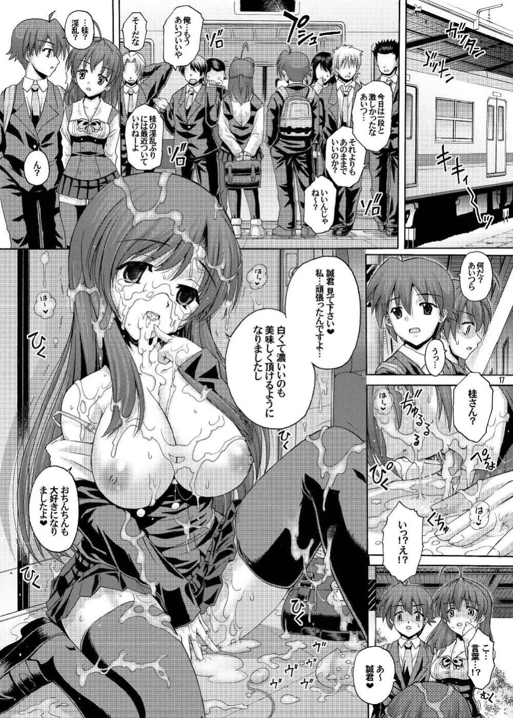 PM14あなたの望む私に・・・ Page.17